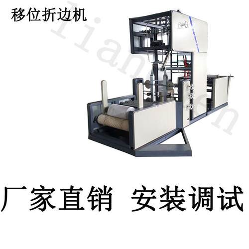 厂家直供编织袋折边机新型电脑控制整卷速移位M边袋子生产机器
