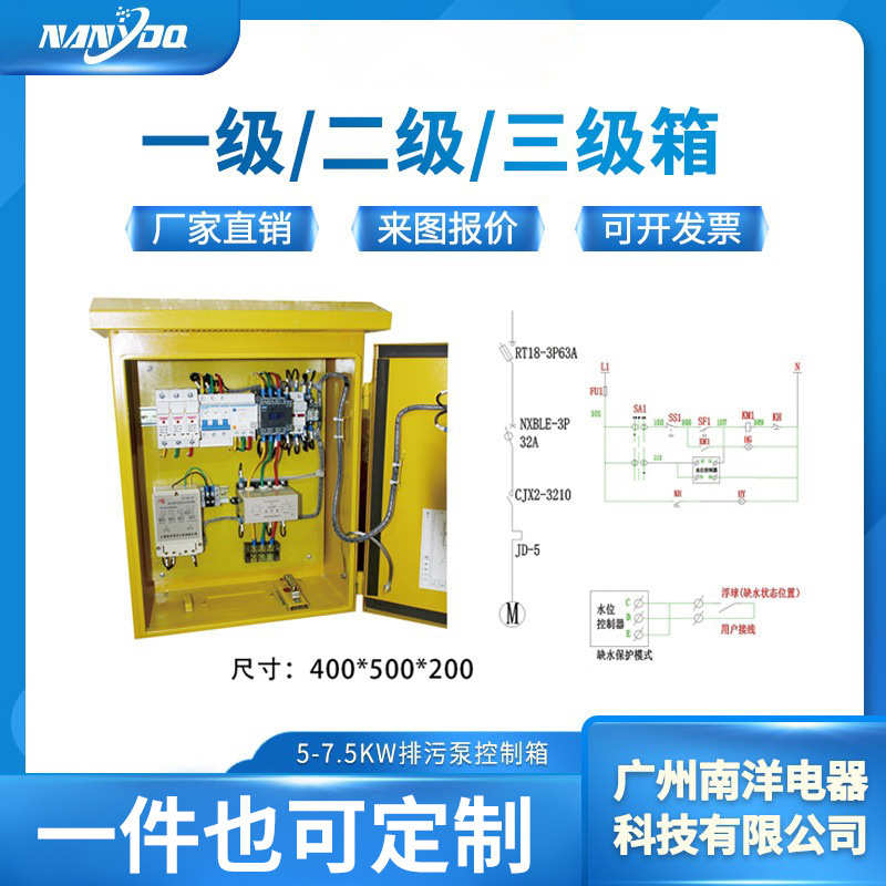 江门配电箱 5-7.5KW排污聚控制箱正反转木据水泵配电箱家用回路箱