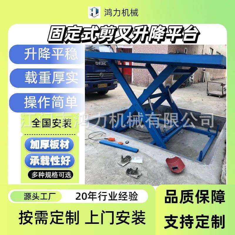 固定式剪叉平台大吨位装卸平台电动液压平台