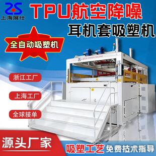 吸塑成型机工厂PLC触摸屏伺服TPU防褥疮坐垫航空耳套吸塑机