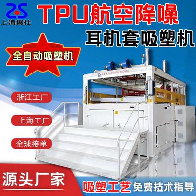 吸塑成型机工厂PLC触摸屏伺服TPU防褥疮坐垫航空耳套吸塑机