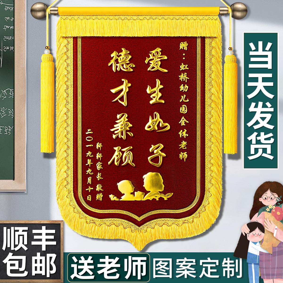 高档锦旗定制感谢老师教师幼儿园锦旗感谢医生旌旗订做送驾校教练