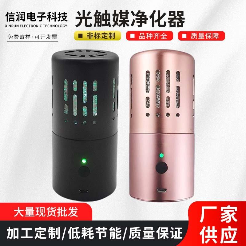 光氢离子光催化车载空气净化器家用除甲醛甲异味防霉紫外线杀菌器