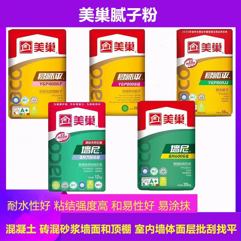 美巢腻子粉800高强耐水腻子粉400易呱平墙面腻子600底层粉刷石膏