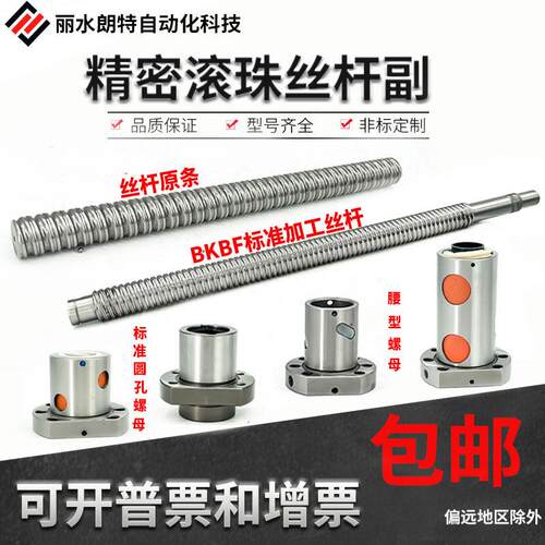 精密滚珠丝杆副螺母SFU1204/1604/2005/2510/3204/4005/5005丝杠
