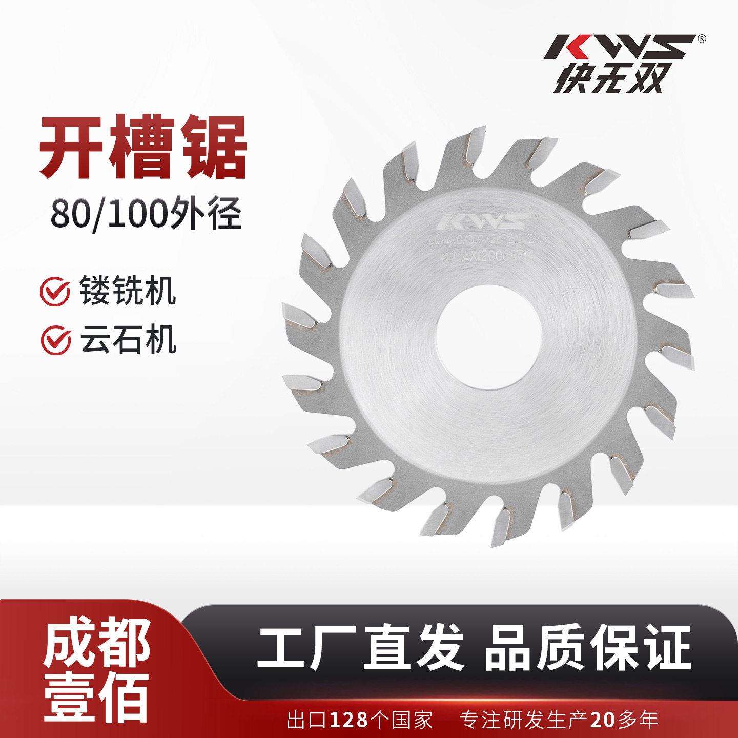 快无双3000型合金开槽锯片立轴铣锯片80/100/125mm外径20/35内孔