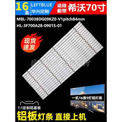 鲁至适用希沃一体教学机S70EA灯条 S70EB H70EB灯条LED背光灯条