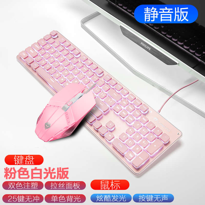 键盘鼠标套装静音游戏办公有线机械手感电竞电脑键鼠无声无线发光