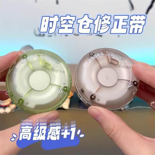 Time-Space Capsule Correction Tape, Rotating Style, Student