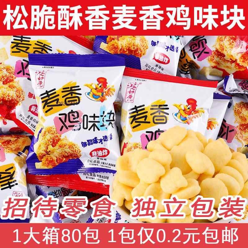 麦香鸡味块大礼包薯片儿童节小零食膨化宿舍零食小吃休闲食品包邮