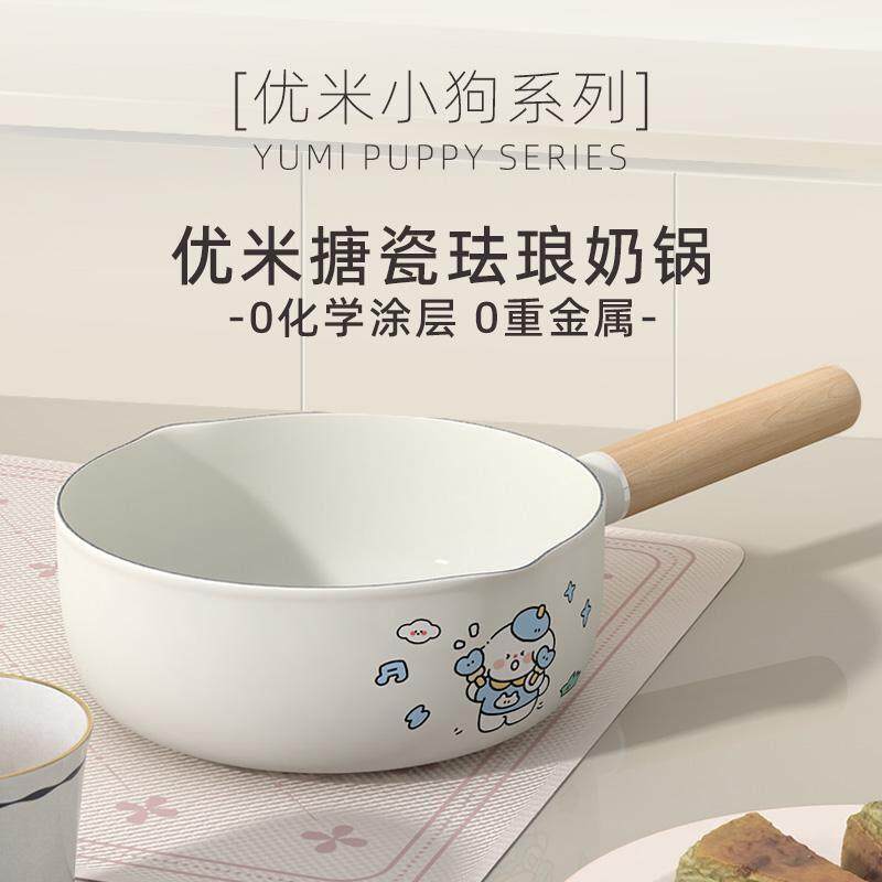 优米小狗雪平锅家用一人食煮泡面锅搪瓷汤锅辅食热奶锅小高级