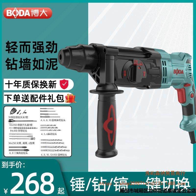 博大电锤冲击钻打混凝土电镐大功率打墙家用电动多功能搞轻型电锺