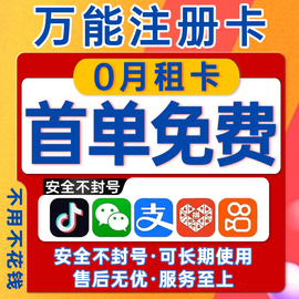 抖音号手机注册小号0月租，电话卡虚拟电话号码，手机注册号vx手机卡