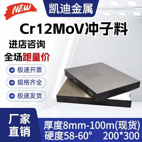 模具钢材料CR12MOV淬火58-60HRC冲子料现货 200×300真空热处理