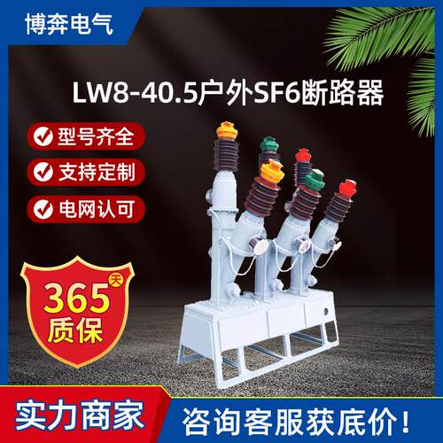 LW8-40.5/1600A-31.5KA户外六氟化硫电站断路器35KV瓷柱LW30/LW35