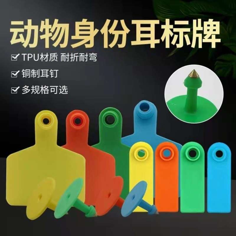 耳标号牌养殖场猪耳标牌牛羊用无字耳标号牌记号笔牛耳朵标签
