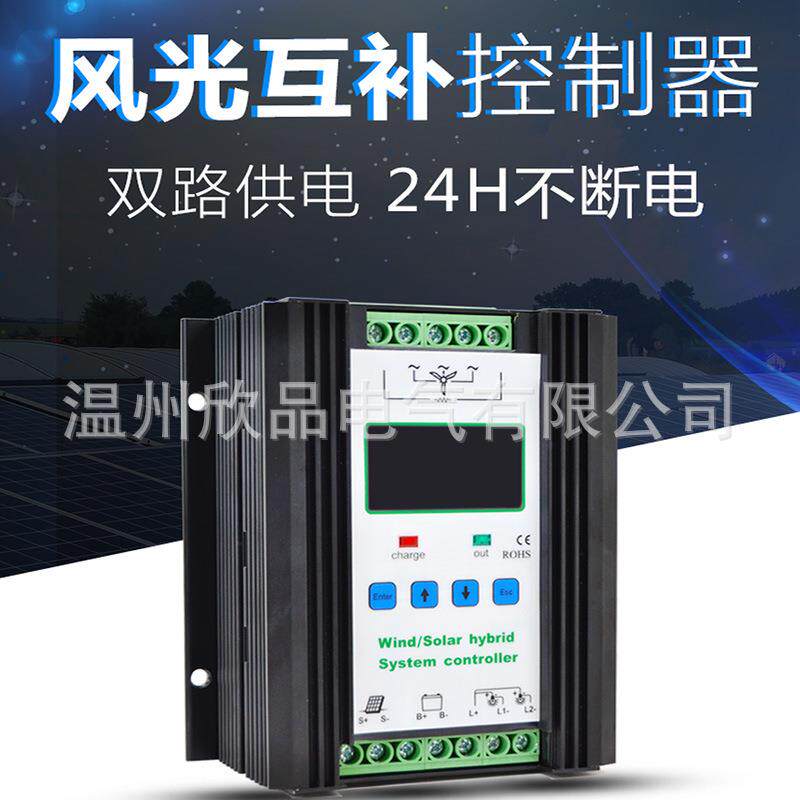 电商新款太阳能风能控制器LCD显示300-800W12V24V风光互补带卸荷