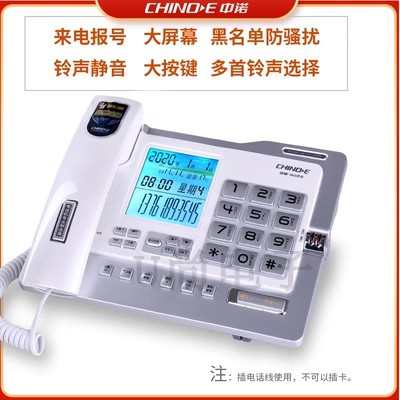 中诺C199经典办公酒店固定电话机家用有线座机桌墙两用带免提通话