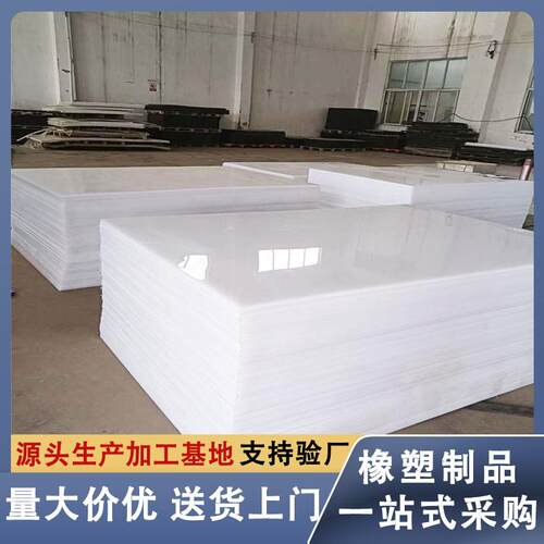 PP板白色整张加工耐腐蚀聚乙烯板PE板耐酸碱聚丙烯PP实心塑料硬板