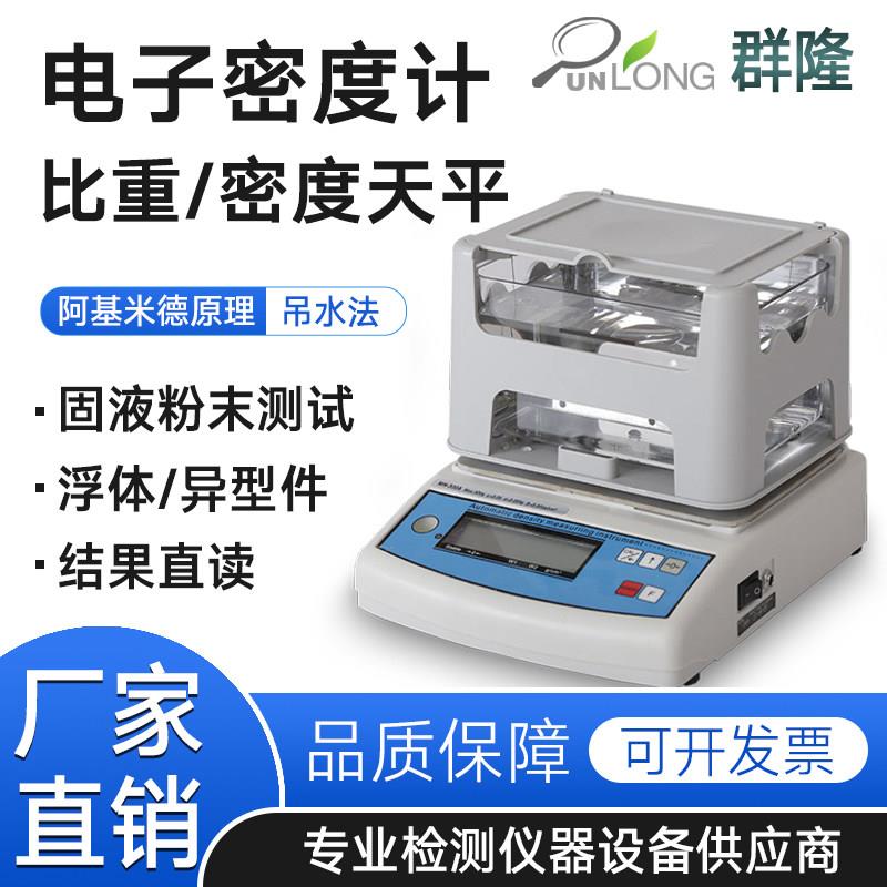 电子密度计塑料橡胶固液体粉末颗粒比重计海绵陶瓷金属密度天平