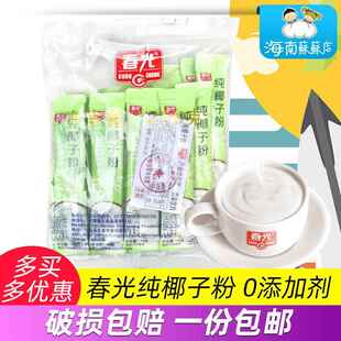 春光纯椰子粉袋散装海南特产无添加独立小包装椰汁粉椰浆冲泡饮料