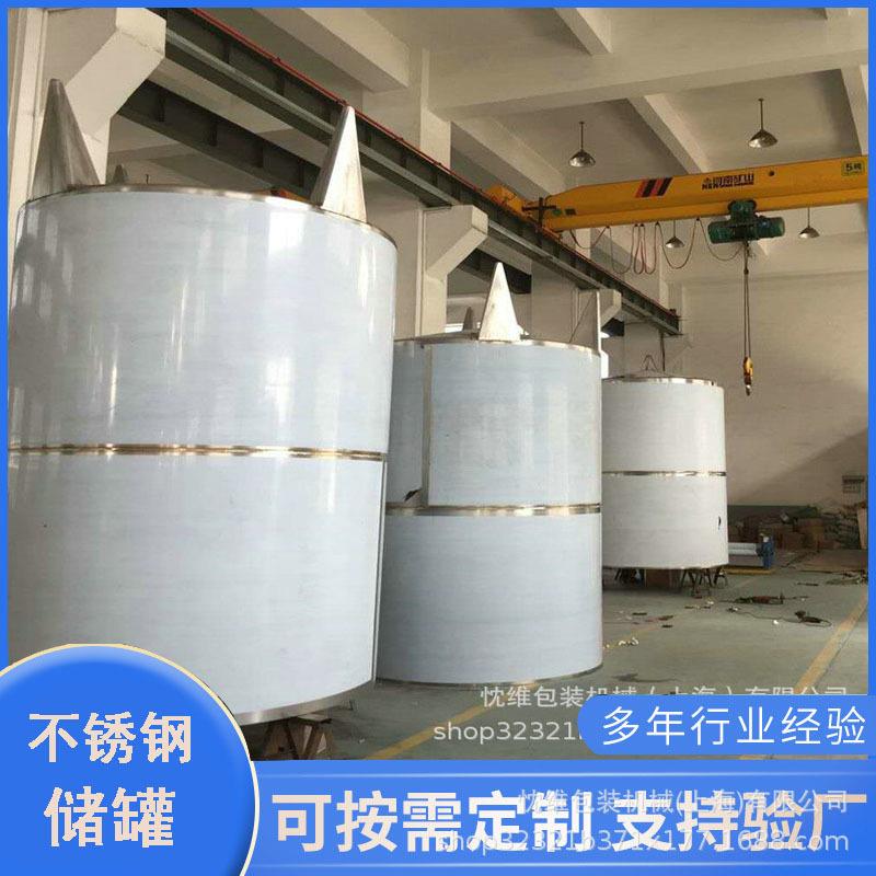调配罐果汁饮料配料罐定容罐热水罐储存缸发酵全自动和半自动