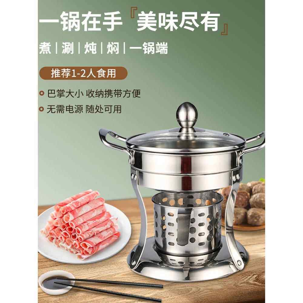 酒精炉小火锅自热商用外卖一人一锅家用不锈钢户外一次性单人涮锅