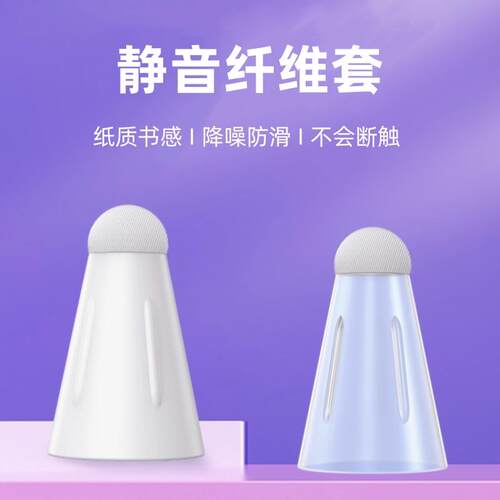 静音纤维笔尖套适用吉玛仕apple pencil防滑降噪wiwu保护手写笔头