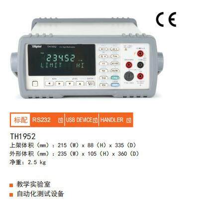 TH1952型台式数字多用表 .