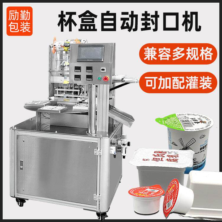 封口机料杯子封膜机黄豆酱铝膜封杯机盒装豆腐乳包装机密封全自动