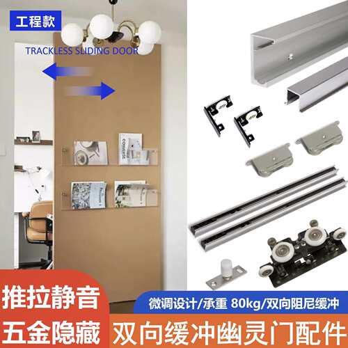 幽灵门们五金配件隐形轨道拉门轮移门下滑轮无轨滑轨吊趟门悬浮
