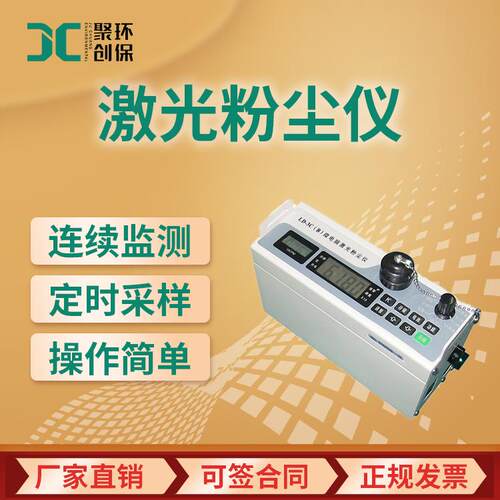 LD-3C激光粉尘仪 PM10粉尘检测仪 直读式粉尘浓度测试仪