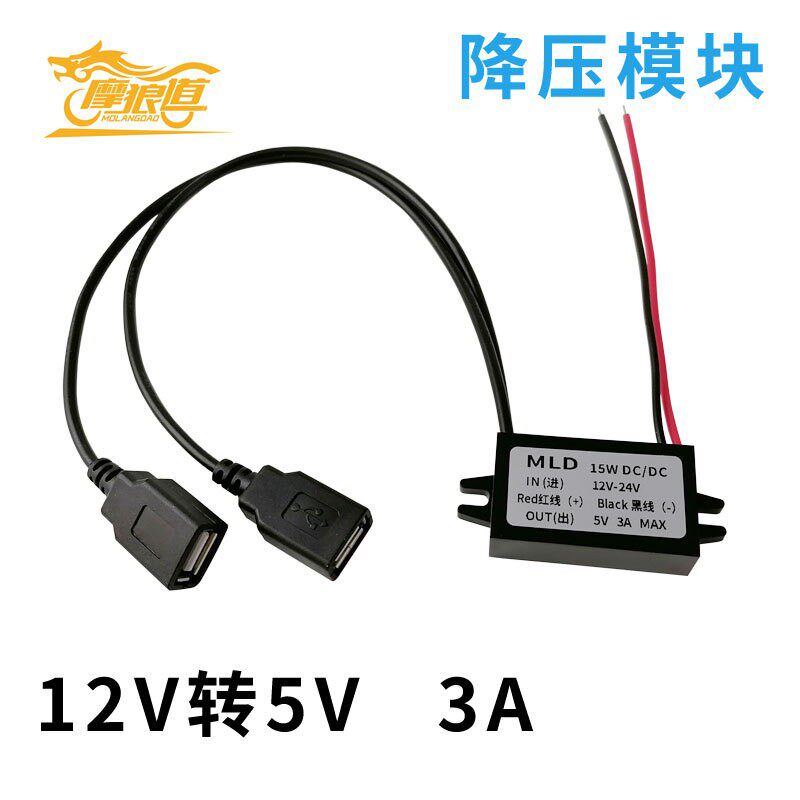 汽车车载12V转5V 3A USB降压模块导航仪记录仪电源转换充电器双口