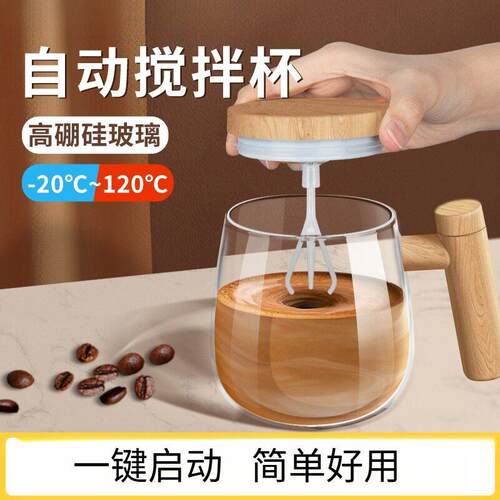 2025新款全自动玻璃搅拌杯电动咖啡杯恒温自动摇摇杯办公室水杯子