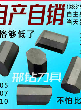 YG8硬质合金刀头T107地质矿山用刀粒T110大八角刀片钻桩打井钻头