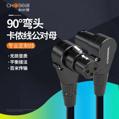 秋叶原直角弯头卡农线公对母功放音响调音台效果器连接线90度弯头
