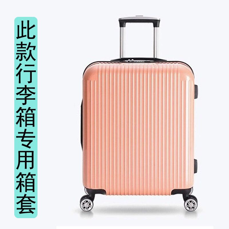 适用于网易严选20寸箱套登机箱拉杆箱行李箱密码皮箱旅行箱保护套