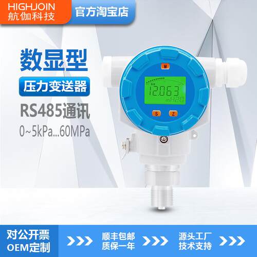 HPM288智能数显压力变送器扩散硅压力传感器绝压负压高精度RS485