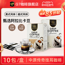 越南进口中原传奇G7现磨手冲虑挂挂耳咖啡粉速溶无蔗糖美式黑咖啡