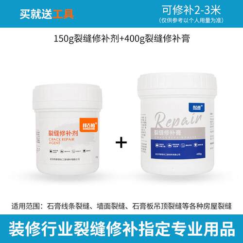 天花裂缝修补墙面医生墙体裂缝石膏板悬吊式天花板开 裂墙面修补