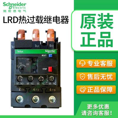 施耐德三相380V交流接触器LC1D热过载继电器LRD365C电流48A 65A