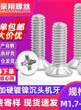 KM十字槽沉头镀镍加硬螺丝6.8级碳钢十字平头机丝螺钉M1|M2|M3|M4