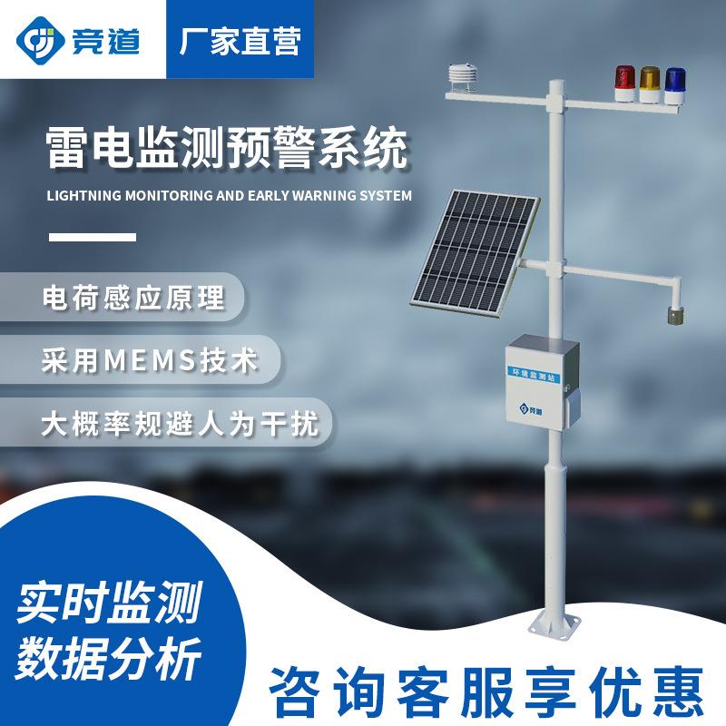 油气库雷电监测预警系统储油罐闪电定位仪器自动雷电预警监控系统