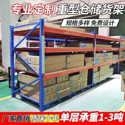 仓储重型货架加厚高位大型工业仓库托盘货架横梁式承重3吨/层