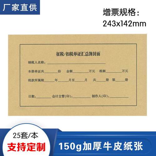 会计凭证封面包角纸征 征税扣税单证汇总150g牛皮纸记帐增值税牴