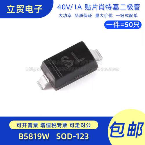 原装正品 B5819W 网版印刷SL SOD-123 40V/1A 贴片肖特基二极体 5