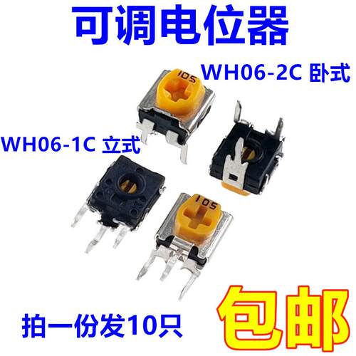 WH06-2C可调电阻电位计 卧式 立式100R/1K/10K/50K/100K/500K/1M