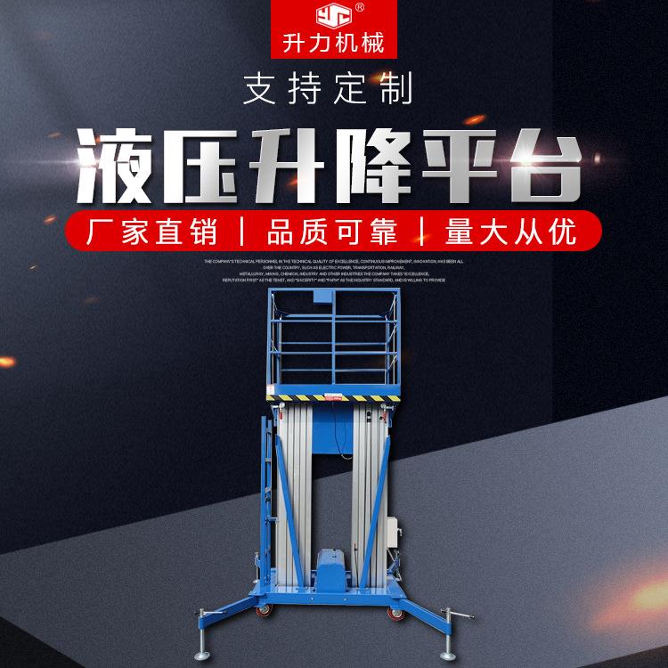 厂家销售桅柱式铝合金液压升降平台安装清洁维修移动高空作业车
