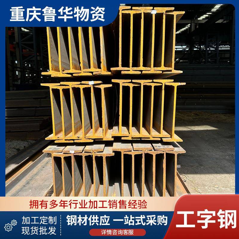 工字钢重庆现货 Q235B碳钢工字钢 热镀锌H型钢 国标工字钢