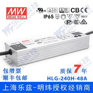 48C 明纬48V 240H HLG 5A恒流48V恒压端子接线防水 LED电源240W